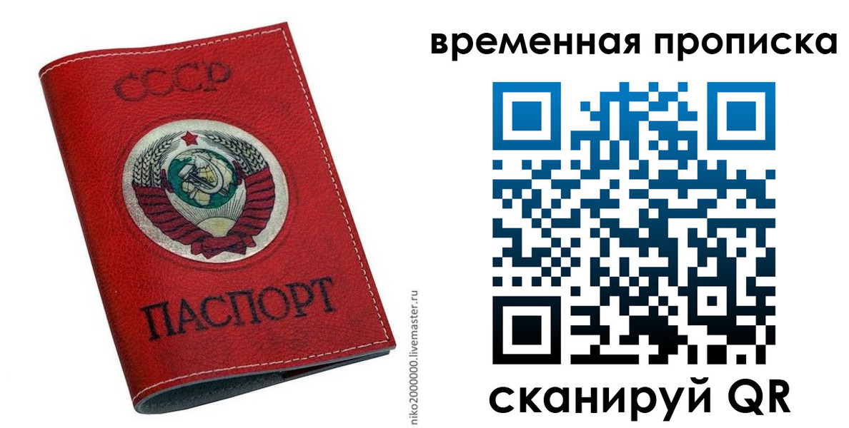 прописка паспорт в Советской Гавани