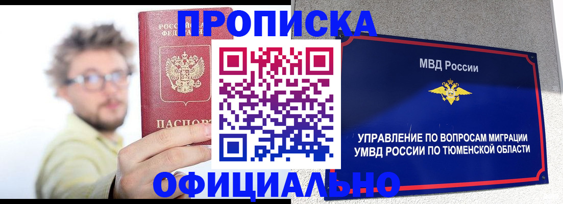 прописка поиск в Советской Гавани